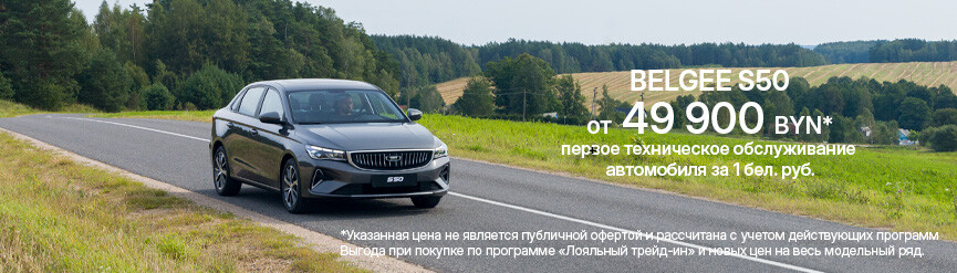 Новый год открывает новые возможности: обновлённые цены на BELGEE!